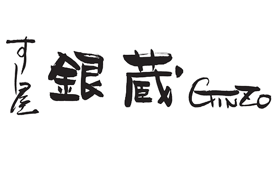 すし屋　銀蔵