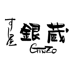 すし屋　銀蔵