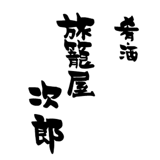 肴・酒　旅籠屋次郎