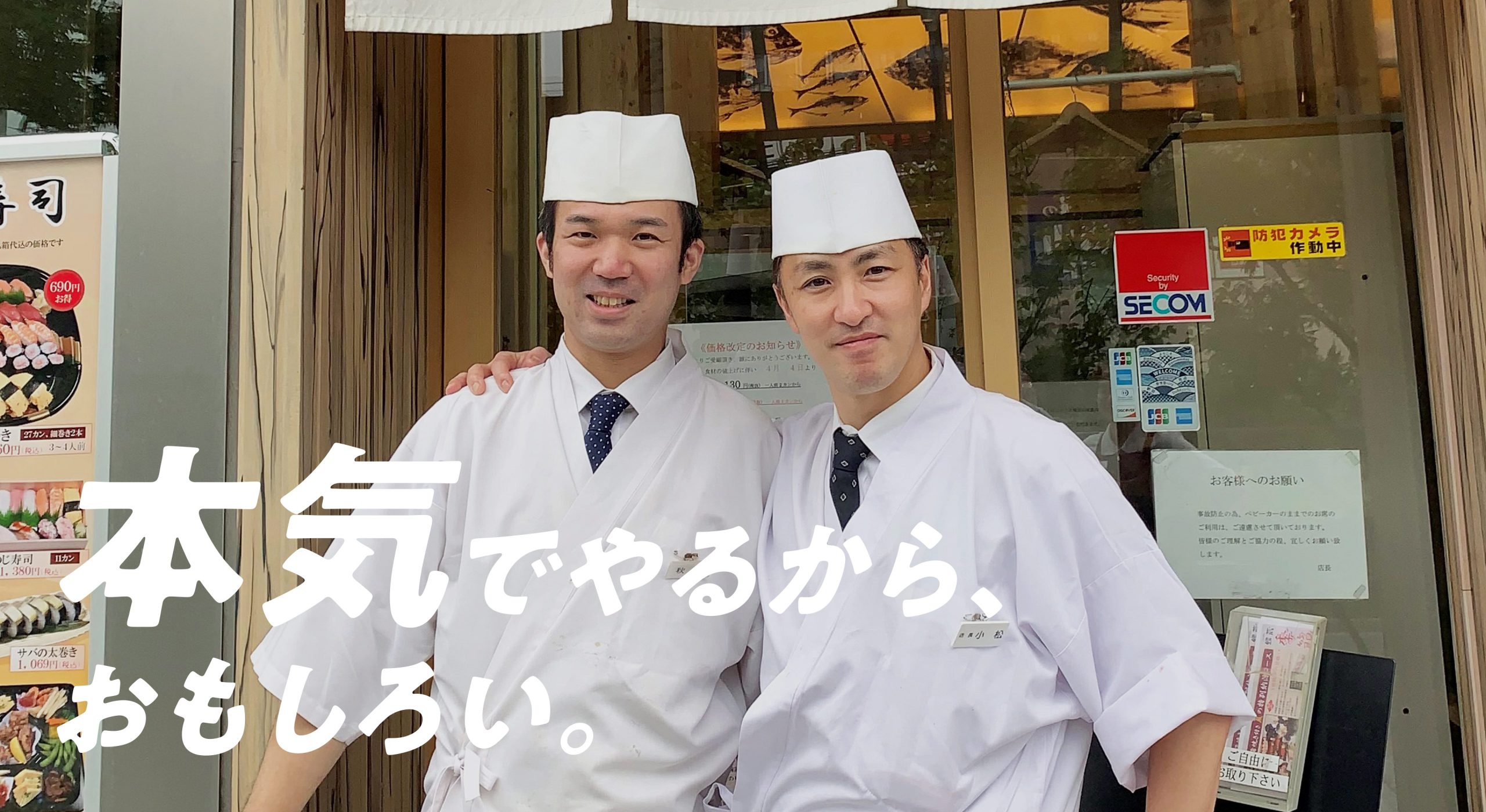 本気でやるから、おもしろい。