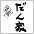 だん家（和風）